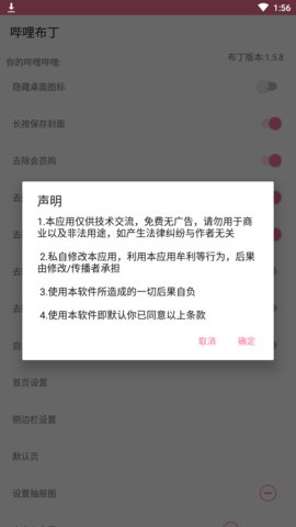 哔哩布丁1.5.8截图3