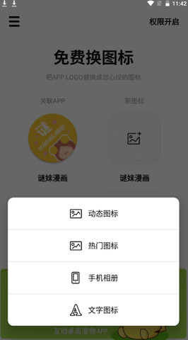 icon换图标截图2