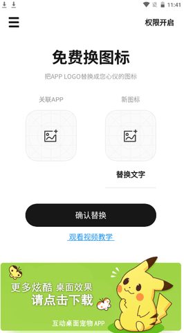 icon换图标截图1