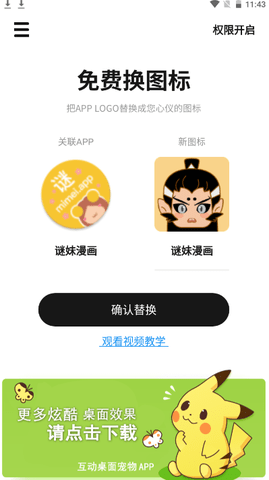 icon换图标截图3