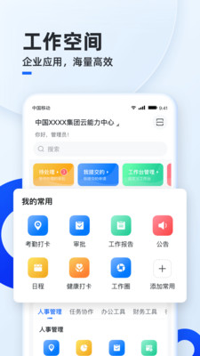 移动云云空间截图2