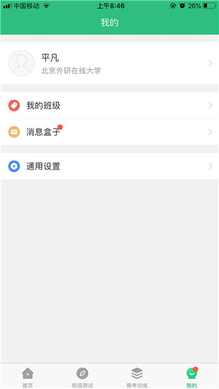 iTEST爱考试最新版截图3