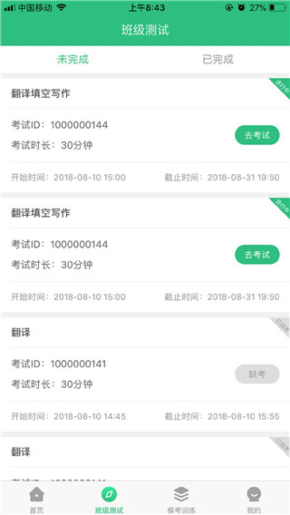 iTEST爱考试最新版截图1