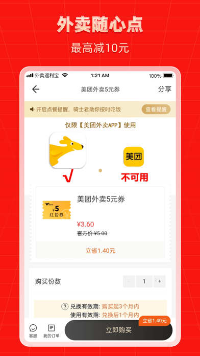 外卖返利宝app截图2