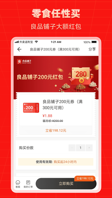 外卖返利宝app截图3