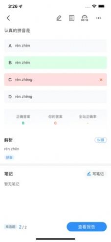 育才云校app截图3