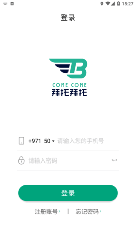 拜托拜托app截图2