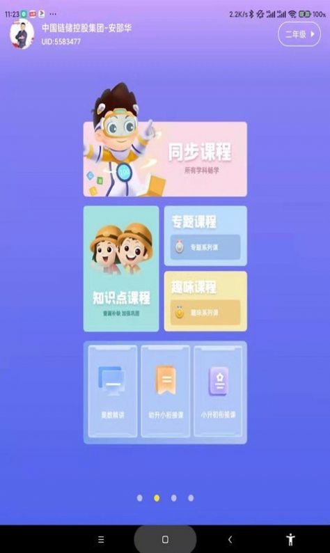 学霸兔app截图3