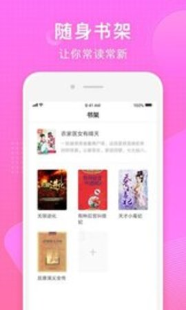 常读小说app截图2