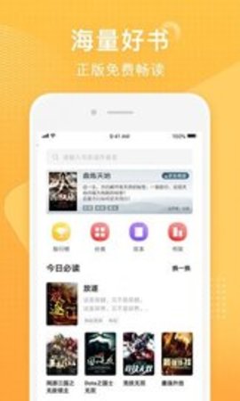 常读小说app截图3