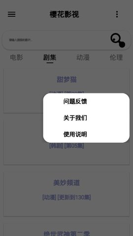 樱花影视软件截图3