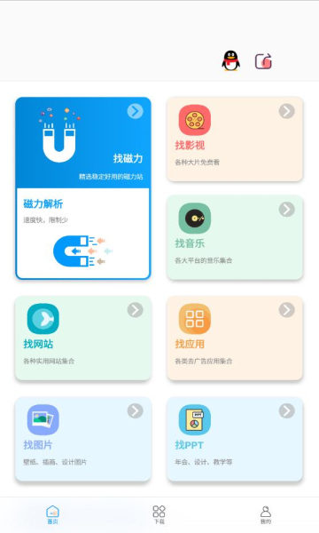 资源大师破解版截图1