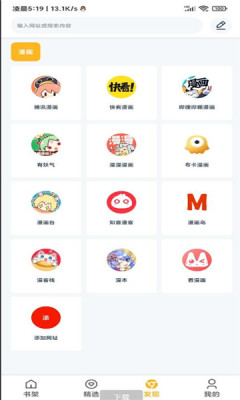 漫画咪app截图3