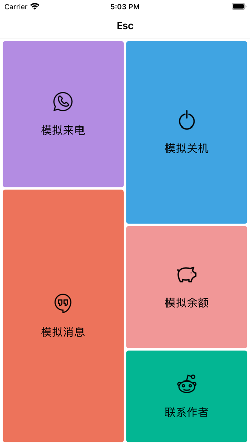 逃跑神器app截图3