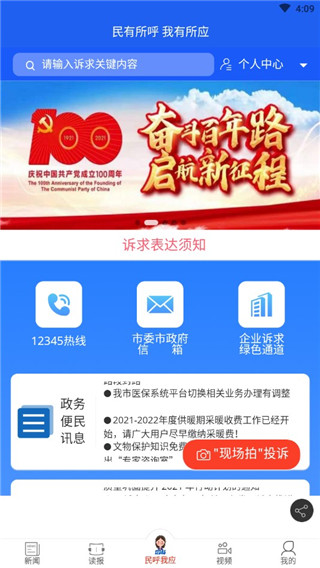 运城新闻app截图3