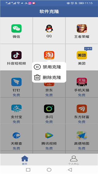 软件克隆app截图1