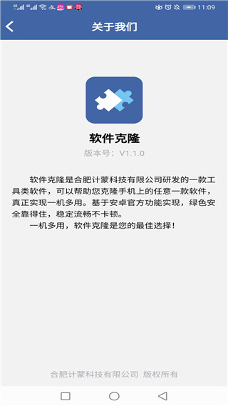 软件克隆app截图2