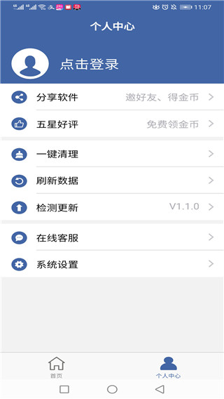 软件克隆app截图3