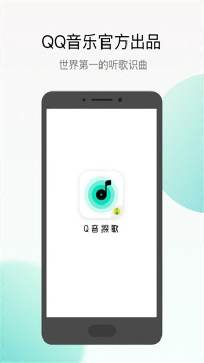 q音探歌最新版截图2