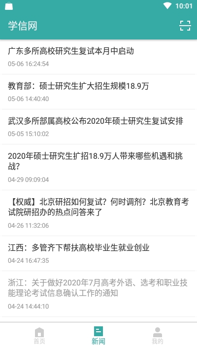 学信网app截图1