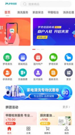 梦奇佳园app截图1