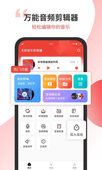 无损音乐剪辑器app截图3