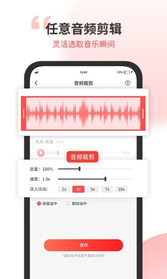 无损音乐剪辑器app截图1