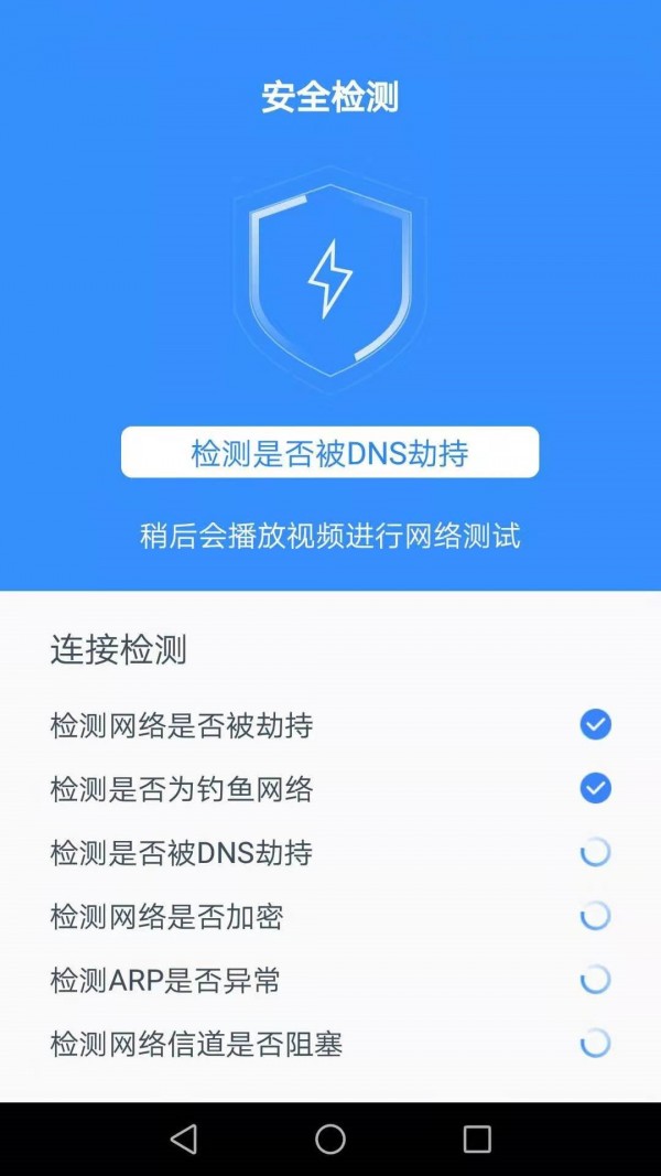 达达WiFi助手截图3