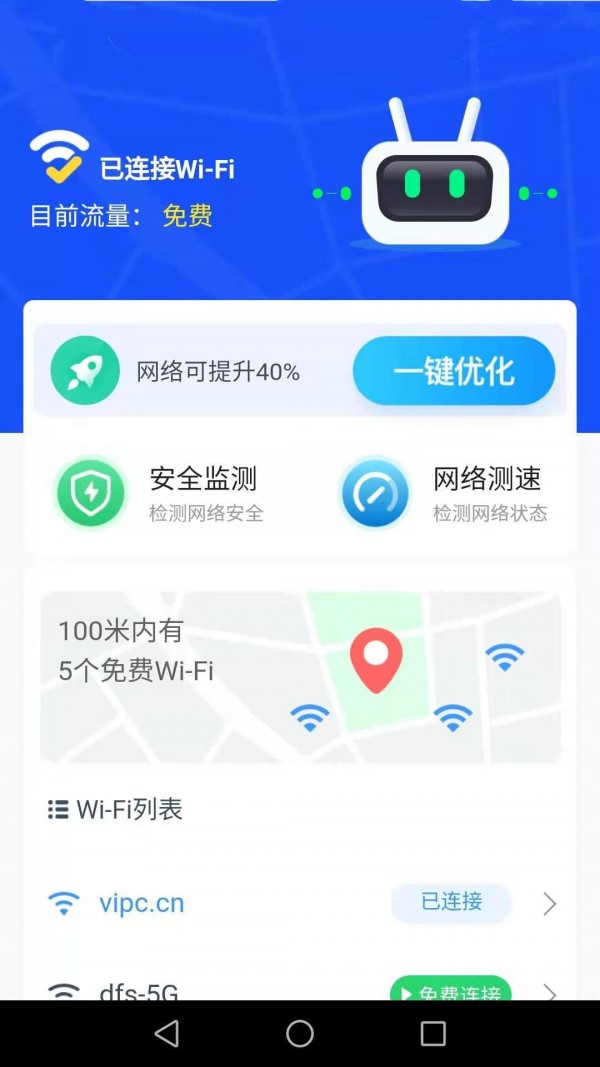 达达WiFi助手截图1