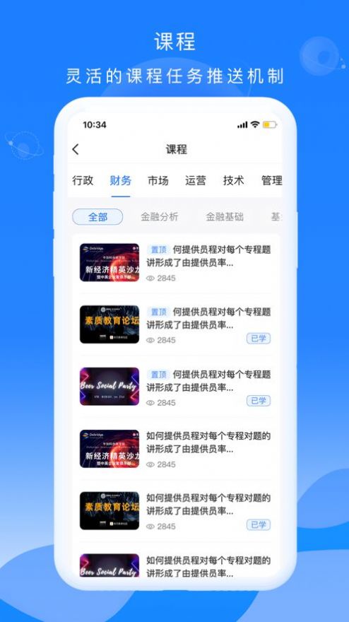 公交大学堂app截图2