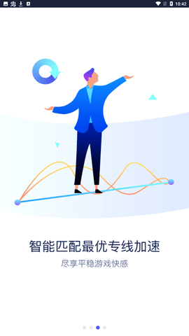 火箭加速器app截图2