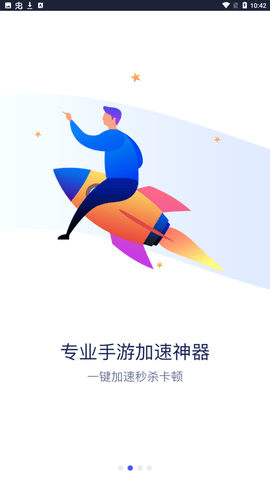 火箭加速器app截图3