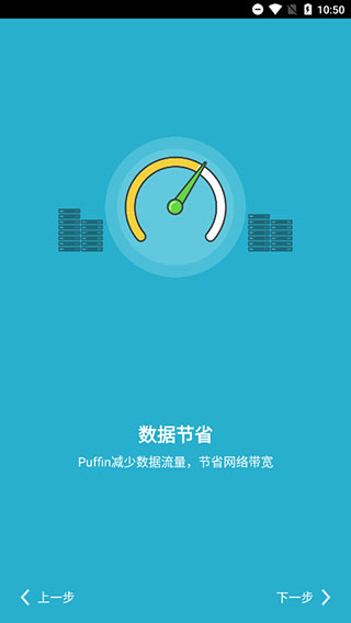 puffin浏览器破解版截图1