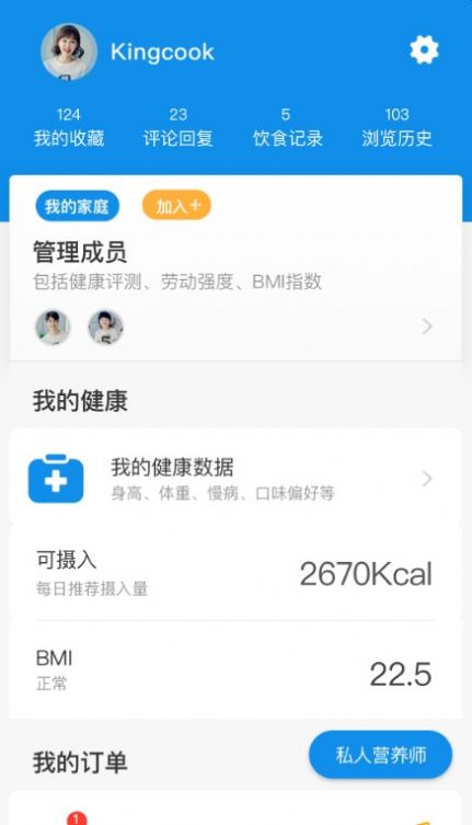 一家之煮app截图1