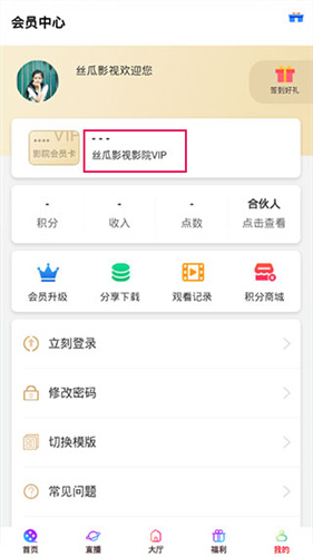 丝瓜影视app截图1