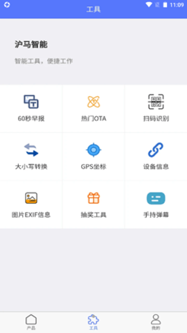 沪马智能app截图3