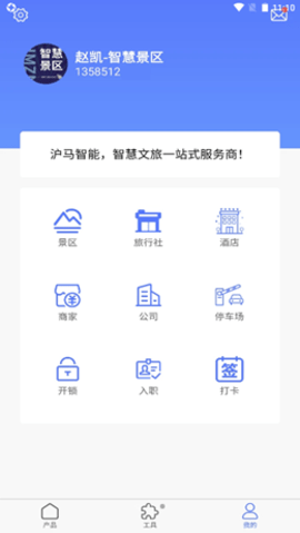 沪马智能app截图2