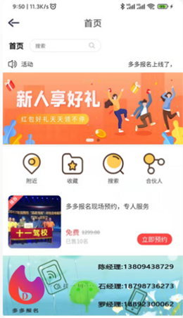 多多报名app截图3