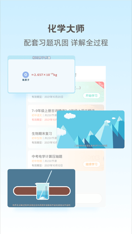 大师一百辅导破解版截图2