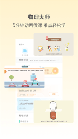 大师一百辅导破解版截图1