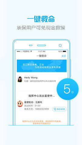 大救星app截图2