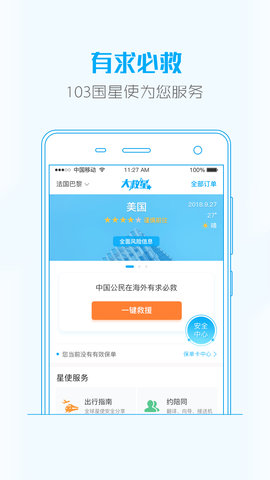 大救星app截图3