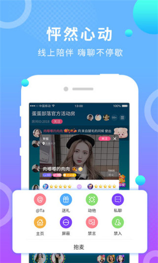 蛋蛋部落最新版本截图3