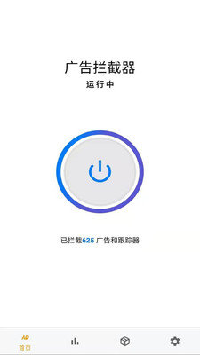 广告拦截神器tv版截图2