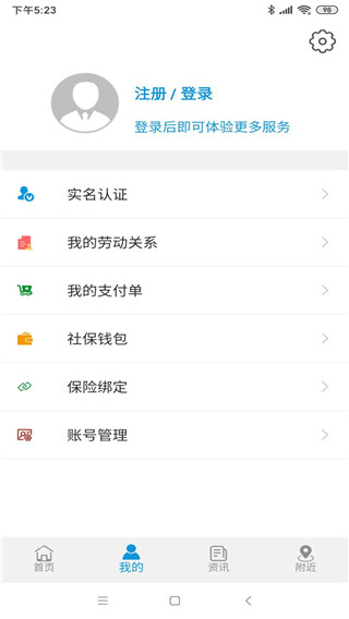 云南人社12333手机app截图1