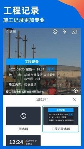 工程打卡相机app截图2