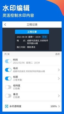 工程打卡相机app截图3