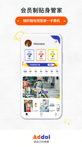 Addol截图1