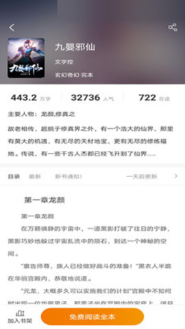 小书亭小说app截图3