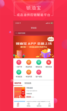 锁油宝app截图2